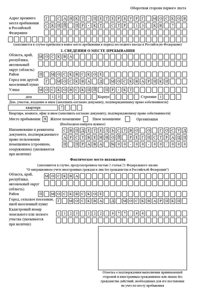 временная регистрация в Пестово